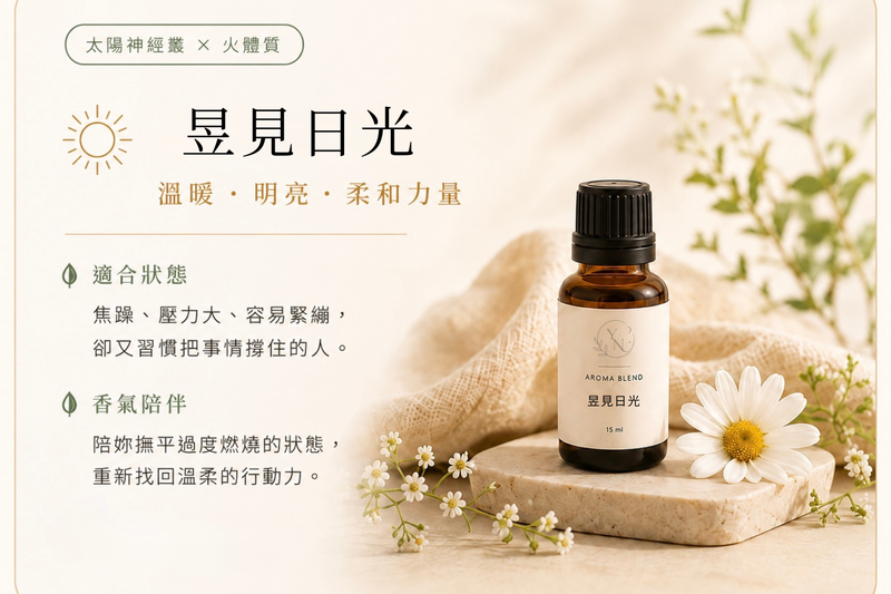 昱見日光
